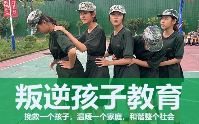 問題孩子管理學(xué)校(管理不聽話的問題孩子學(xué)