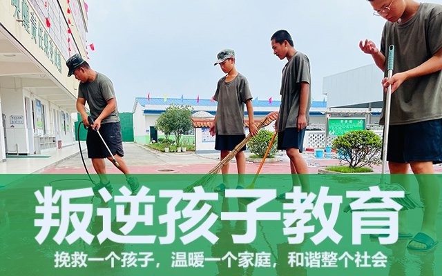 問(wèn)題孩子管理學(xué)校(管理不聽(tīng)話(huà)的孩子學(xué)校)