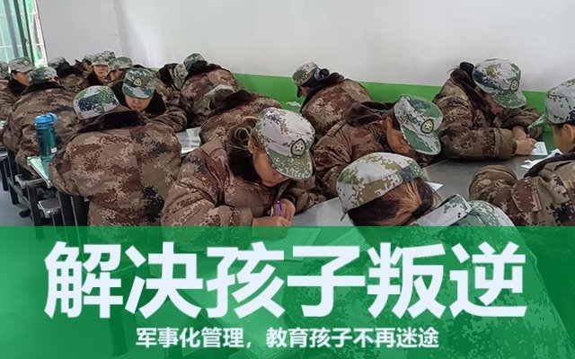 叛逆孩子勵志學(xué)校(叛逆的孩子犯錯怎么教育)(圖1) 叛逆孩子勵志學(xué)校(叛逆的孩子犯錯怎么教育)(圖1)